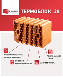 Керамический блок Термоблок 38, 380x250x219 мм (10,7 НФ)